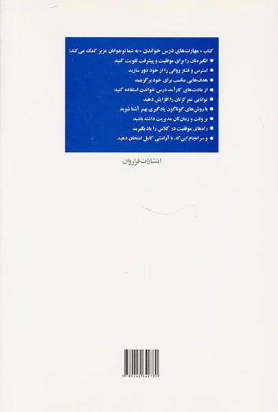 مهارت های درس خواندن